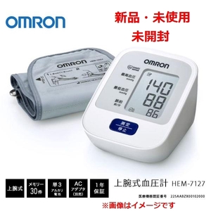 新品 未使用 ★【 OMRON 】 オムロン 上腕式血圧計 HEM-7127 健康器具 ヘルスケア ★ 1円スタート
