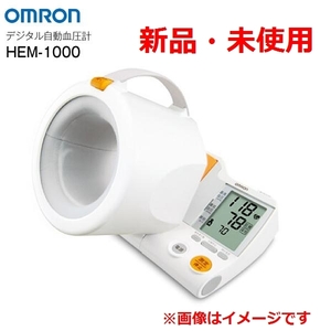 新品 未使用 ★【 OMRON 】 オムロン 上腕式自動血圧計 アームイン スポットアーム HEM-1000 健康器具 ヘルスケア ★ 1円スタート