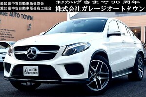 人気のダイヤモンドホワイトカラー 実走行少 メルセデスベンツ GLE350 4マチック クーペ スポーツ 正規ディーラー車 出品中の現車確認可能