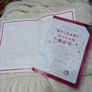 BVLGARI　ブルガリ　婚姻届　用紙