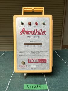 ★ タイガー　アニマルキラー　ＴＡＫＳ－４０００ＤＣ　電気柵　中古★kamrecy