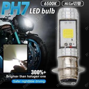 LED ヘッドライト バルブ PH7 Hi/Lo切替式 ダブル球 純正 ホンダ HONDA ゴリラ ダックス モンキー トゥデイ カブ ズーマー キャノピー DJ 1