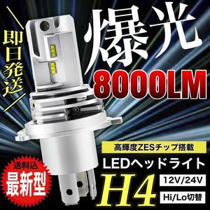 H4 LED ヘッドライト バルブ バイク Hi/Lo フォグランプ バルブ ホンダ カワサキ ヤマハ スズキ 白 車検対応 8000LM 6500K 12v 24v 高輝度