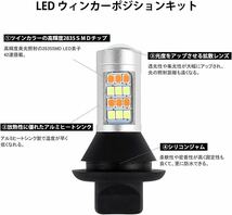 ウインカーポジション キット LED ウィンカー 42連 バルブ ウイポジ ハイフラ防止抵抗付き T20 ホワイト アンバー 高輝度 ピンチ部違い _画像2