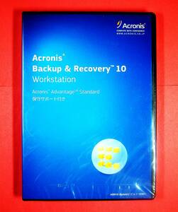【3651】 Acronis Backup＆Recovery 10 Workstation 新品 未開封 アクロニス バックアップ リカバリー 対応OS(Windows 2000Pro,XP,Vista,7)