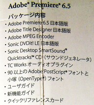 【3676】Adobe Premiere 6.5 UP Windows版 未開封 アドビ プレミア ビデオ制作 DV編集ソフト MPEG2出力 DVDオーサリング Webストリーミング_画像4