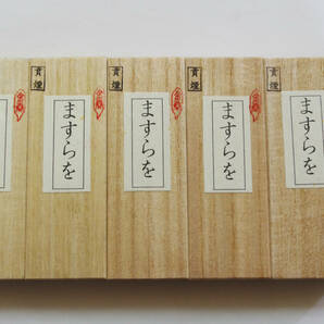 ☆貴重品 銘墨 書道用品「金巻 ますらを」５丁まとめて出品 未使用 墨 書道用墨 固型墨 固形墨の画像1