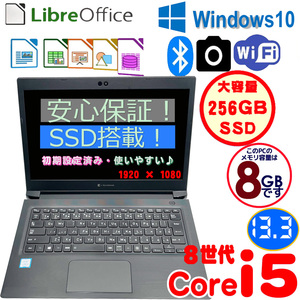 東芝Dynabook S73 DP ／ A6S3DPF25511ノートパソコン／8世代 Core i5 8250U／SSD 256GB／8GBメモリー／カメラ／ブルートゥース／15.6型／
