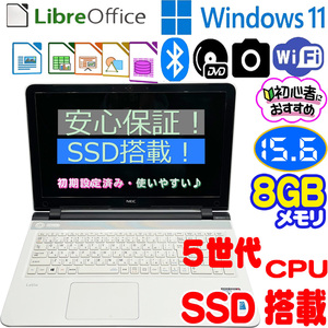 NEC LaVie NS150 A　／　PC-NS150AAWノートパソコン /5世代NEW CPU/ 爆速 SSD 128GB /メモリ-8GB/カメラ/ブルートゥース/DVDマルチ/15.6型
