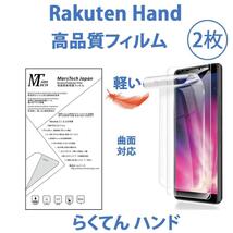 5G対応 Rakuten Hand 透明ケース 保護フィルムセット 柔らかい3D_画像8