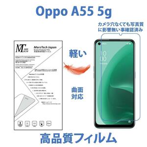 高品質 ハイドロジェル全面フィルム Oppo A55s 5G 保護フィルム全面