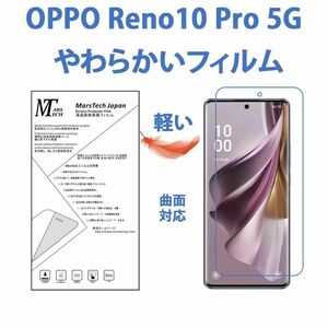 高品質全面ハイドロジェル OPPO Reno10 Pro 5G 保護フィルム