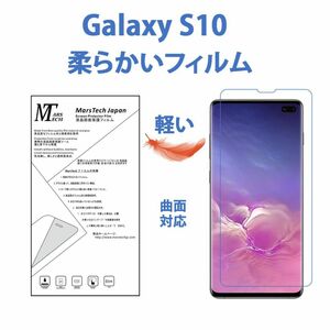 高品質柔らかい Galaxy S10 保護フィルム全面保護フィルム