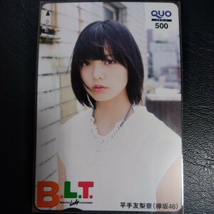 【⑨ 櫻坂46 欅坂46 クオカード】平手友梨奈　B.L.T. blt　抽プレ　QUOカード　当選通知書有り　裏面証明書シール有り　懸賞当選