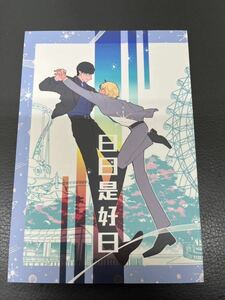 12/17 大観覧車 新刊同人誌 /名探偵コナン赤安/ 瀬戸「日日是好日」/ ねこまみれ /送料無料