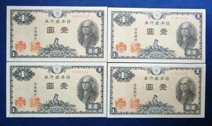 日本紙幣　未使用　日本銀行券A号1円　二宮1円　1105112　滝乃川工場　SS96　未使用ピン札4枚　画像参照してください