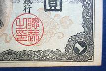 日本紙幣　未使用ピン札　改正不換紙幣壹圓　中央武内1円　45組　SS114　ほぼ美品です。　画像参照してください_画像5