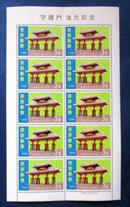 沖縄切手・琉球切手　守礼門復元記念　3￠切手シート X2　切手シート上ミミ真中に折れがあります。画像参照してください