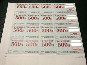 ゲオ・セカンドストリート 株主優待券　8,000円分