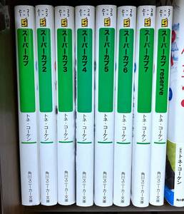 小説 スーパーカブ 8冊セット 8巻セット トネ・コーケン 博 角川 kadokawa ライトノベル ラノベ 文庫