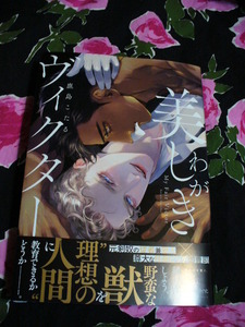 11/30発売●わが美しきヴィクター●鹿島こたる～送料無料