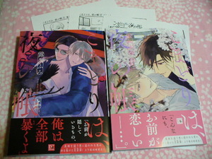 12/1発売新刊●「こまどりは、夜の帳」(上下巻)●ペーパー3枚付●露久ふみ～送料無料