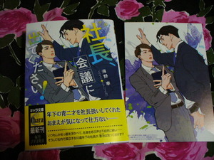 11/28発売文庫●社長、会議に出てください ! ●コミコミ特典イラストカード付●海野幸/ミドリノエバ～送料無料