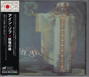 AIN SOPH / 妖精の森（国内盤CD）