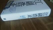 （TB‐112）　江副浩正 （単行本）　　著者＝馬場マコト・土屋　洋　　発行＝日経ＢＰ_画像3