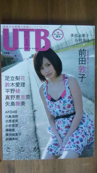 （ZG‐3123）　UP to boy (アップ トゥ ボーイ) 2009年 06月号　　前田敦子　足立梨花　鈴木愛理　平野綾　真野恵里菜　矢島舞美