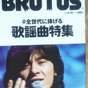 （ZL‐6）　BRUTUS(ブルータス) 2022年3月15日号 No.957　#全世代に捧げる歌謡曲特集 　　発行＝マガジンハウス