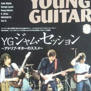 （ZM‐3178）　YOUNG GUITAR (ヤング・ギター) 2020年 07月号　　YGジャム・セッション　〜アドリブ・ギターのススメ〜