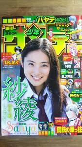 （ZM-2）　　週刊少年サンデー 2010年 10月27日号 No．46　　表紙・巻頭グラビア＝紗綾