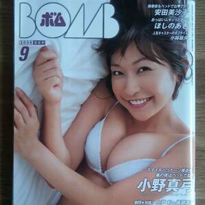 （ZS‐1）　BOMB ボム 2006年 9月号　　小野真弓　安田美沙子　福永ちな　大久保麻梨子　相澤仁美　磯山さやか　愛川ゆず季　安めぐみ