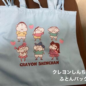 クレヨンしんちゃん　 トートバッグ　ビッグバッグ　ふとんバッグ 手提げかばん　寝具セット　入園　