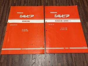 日産 S13シルビア 配線図集 CA18 SR20 2冊