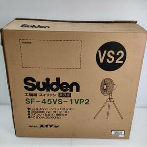 No.2863★1円～【大型扇風機】Suiden スイデン 工場扇 スイファン 業務用 スタンド型　樹脂ハネ４５ｃｍ 換気 三脚式 現状品