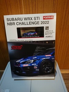 1円スタート 1/64 京商 ファミリーマート 限定 ミニカー＆ブック 第17弾 SUBARU WRX STI NBR CHALLENGE 2022 未開封新品 スバル KYOSHO 