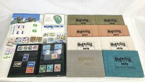 1211B【大量/額面約17,103円】日本 郵便局 切手/お年玉/海外切手 まとめ △コレクター保管品/特殊切手帳1976,1977,1978,1979,1982計8冊/他