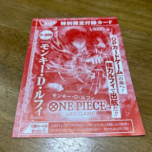 ONE PIECE ワンピース　カードゲーム　Vジャンプ 付録 プロモ　モンキーDルフィ　P-006 新品未開封