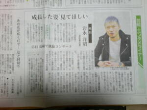純烈　岩永洋昭　記事掲載　２０２３年１２月８日　長崎新聞