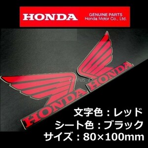 ホンダ 純正 ウイング ステッカー 左右Set レッド/ブラック 100mm　レブル500.X-ADV.400X.CB400.CBR400R.PCX