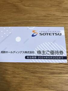 最新★相鉄　株主優待券冊子　相鉄ローゼン等　2024年6月末まで有効★送料込