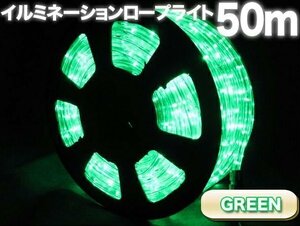 ★訳有りDIY品★即決★即納　50M　LEDロープライト　イルミネーション クリスマス LEDライト 屋外###訳小坂イルミ50M###