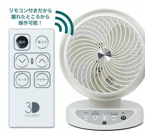 訳ありB級品◆電気代の節約 パワフル送風　サーキュレーター 省エネ モーター 送風機 ファン ###訳小野ACサーキュオラ上位リ有###