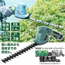 訳ありB級品◆ヘッジトリマー コードレス 充電式 草刈り機 芝刈り機 伸縮式 軽量 トリマー 剪定 高枝切り###訳千葉トリマーET1007###_画像1