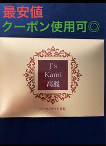 【お試しサイズ】【訳あり※箱】 大人気 ★ Js Kami高麗 j’s Kami高麗　10カプセル　1シート