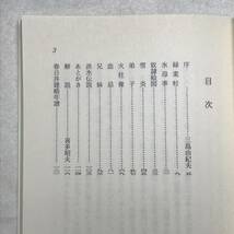 歌集 未青年 春日井建 短歌新聞社文庫 2004年 序文：三島由紀夫 解説：喜多昭夫 新聞切抜：黒瀬珂瀾_画像8