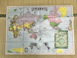 世界地図 ポスター ハングル表記 1978年 ヨンジンムンファサ52-8910