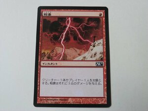 MTG プレイド 【稲妻】 （コモン） 基本セット2011 M11 日 3枚迄